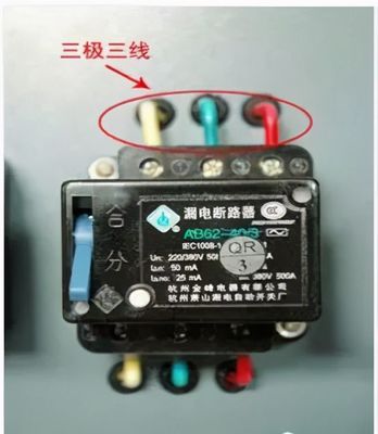 圖文詳解七大類電氣安全隱患 安全重于泰山，從認(rèn)識漏電斷路器開始